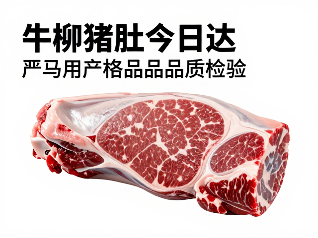 严格肉品品质检验