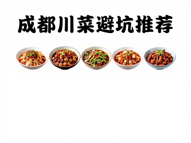 用餐体验与避坑指南
