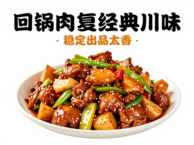 标准化工艺对出品风味的重塑