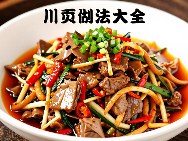 经典案例解析：自贡鲜锅兔与鱼香肉丝的变体