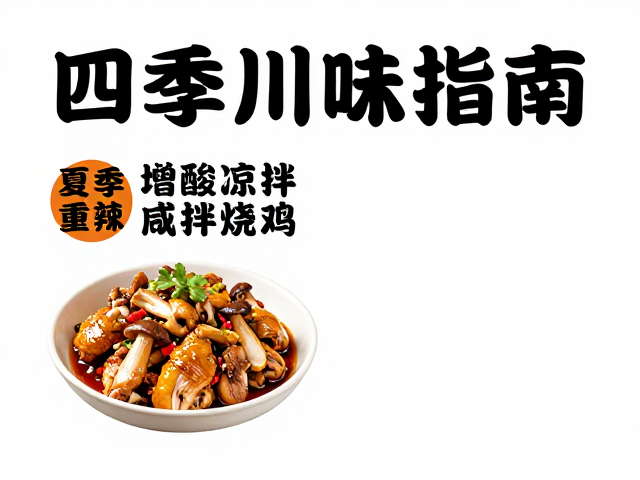 秋季菌菇烧鸡：山珍入馥与肉质鲜嫩的融合之道