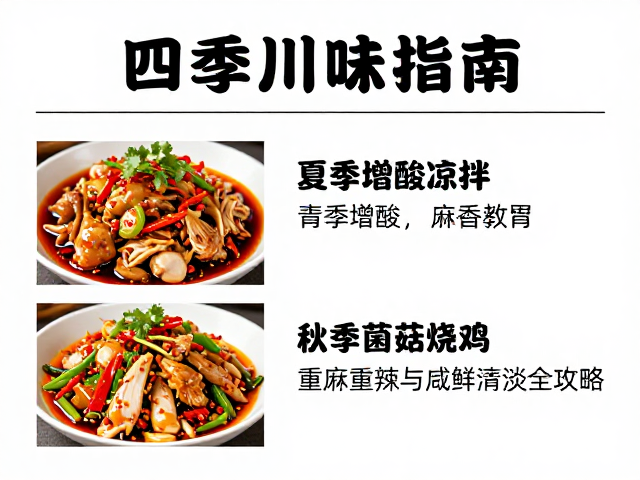 夏季增酸凉拌：酸香开胃与清爽口感的平衡术