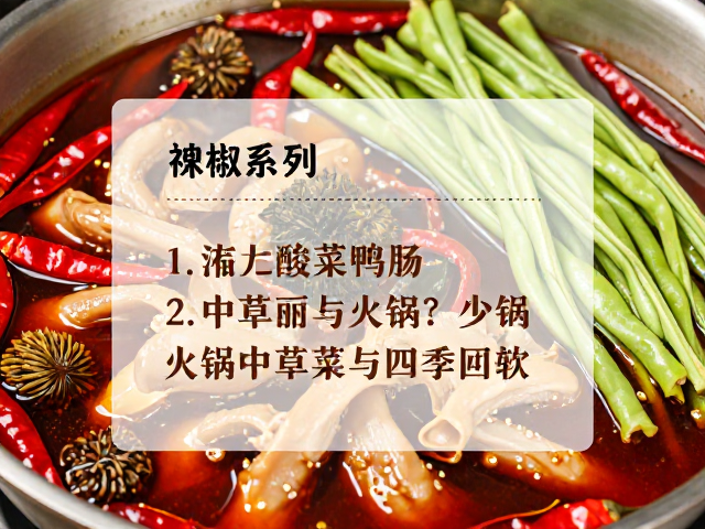 草果在火锅汤底中的去腥增香逻辑