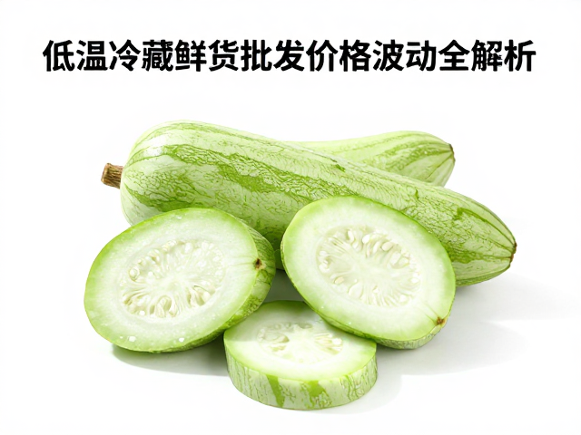 低温冷藏对蕙瓜保鲜周期与损耗率的影响机制