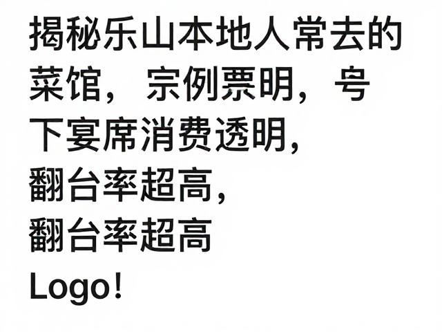 极致翻台背后的运营逻辑