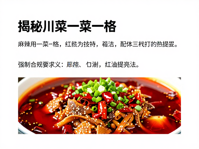 揭秘川菜一菜一格，麻辣菜品制作中勾芡技巧与红油提亮法