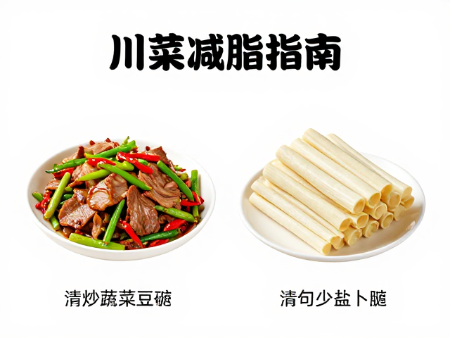 少盐少油的具体执行与风味平衡