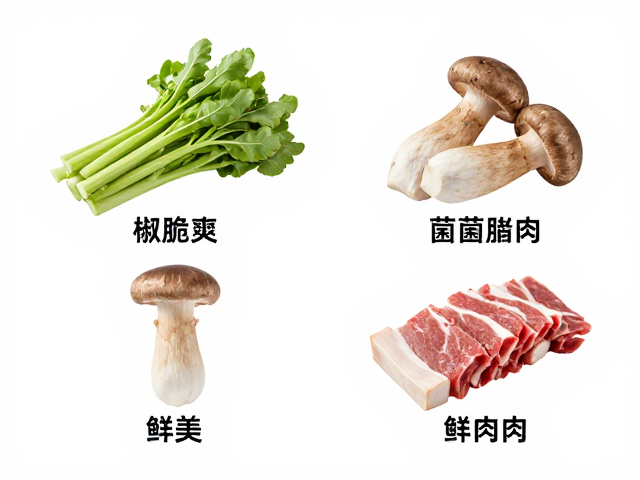 菌菇鲜味物质的提取与去腥技巧