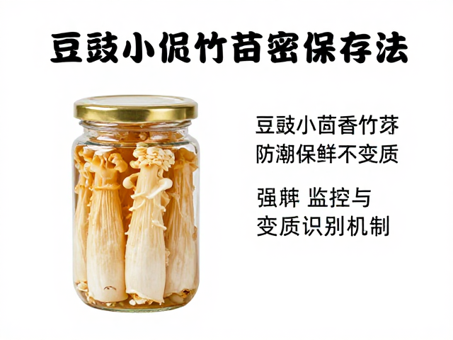 环境监控与变质识别机制