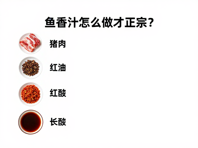 基础调料配比与预处理：构建风味的基石