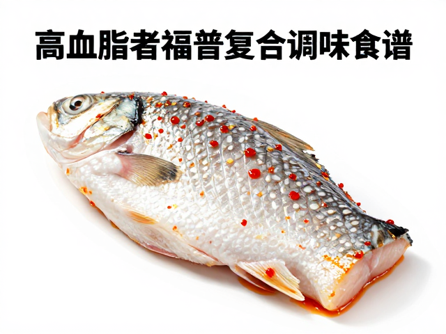 去油提鲜的风味构建策略