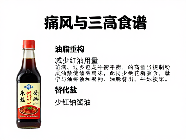 红油减量与油脂重构：从口感到健康的平衡