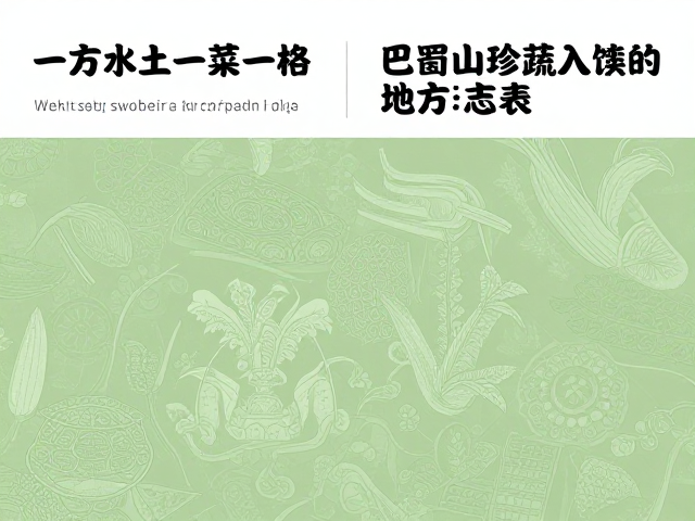 地域风味与烹饪逻辑的演变