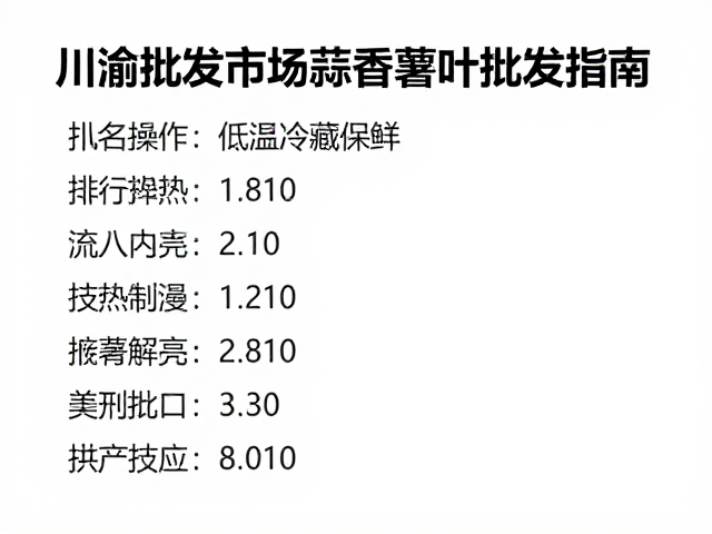 低温冷藏保鲜的核心技术参数与操作规范
