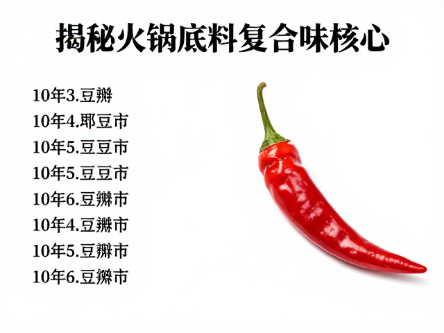 复合味道的核心构建与工艺融合