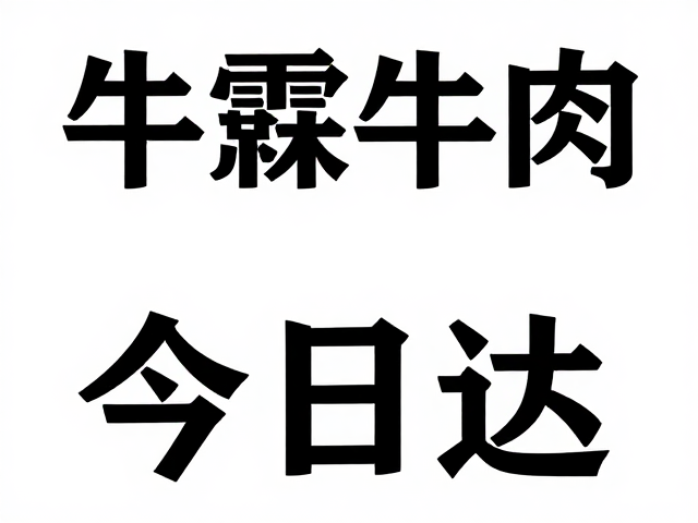 食品安全与合规性保障