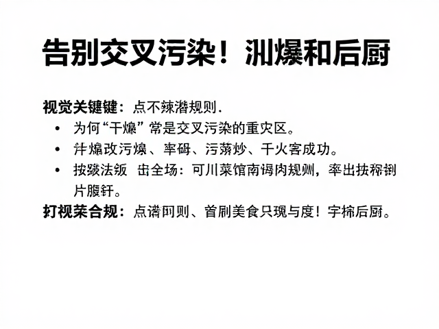 川菜馆点单潜规则：为何&ldquo;干煸&rdquo;常是交叉污染的重灾区