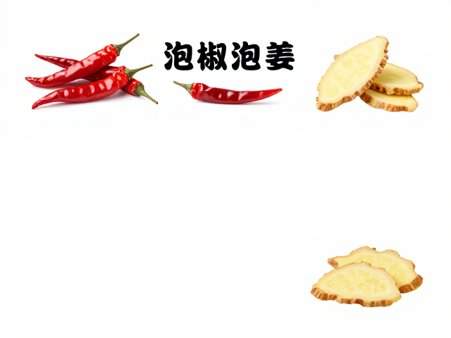 家常川味技巧，熟悉泡椒泡姜用法