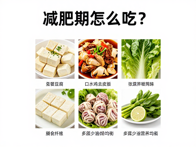 多蔬少油：膳食纤维与微量营养素的补给策略