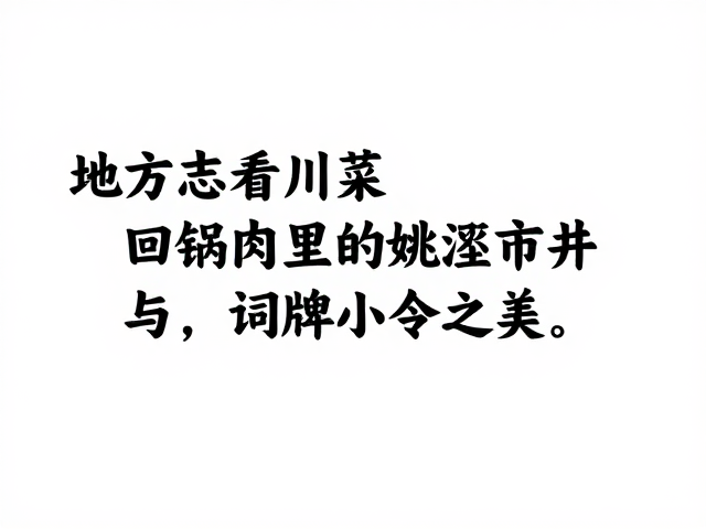 诙谐市井里的烹饪哲学