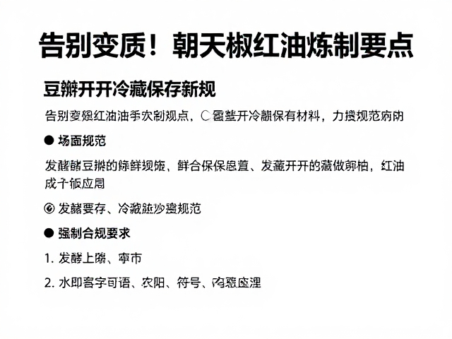 发酵豆瓣的保鲜逻辑与冷藏规范