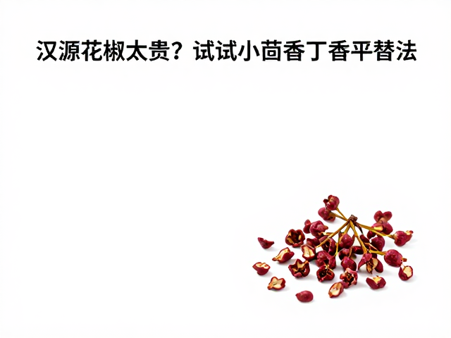 风味融合与食用建议