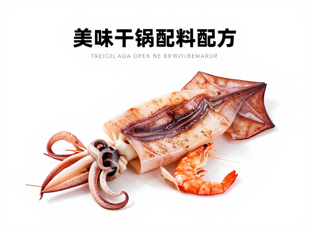 虾类干锅配料解析与差异化处理