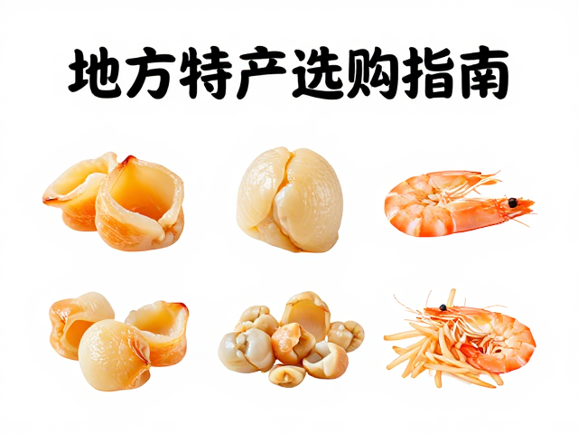地方特产选购指南，干贝炖鸡汤加虾米，冷藏冷冻保存更久