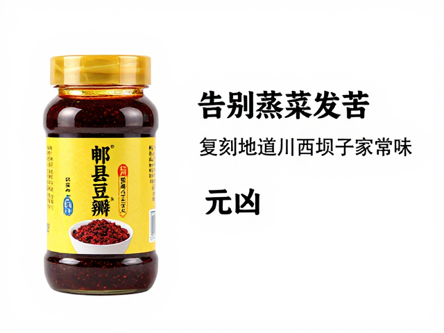 告别蒸菜发苦！郫县豆瓣酱使用指南，复刻地道川西坝子家常味