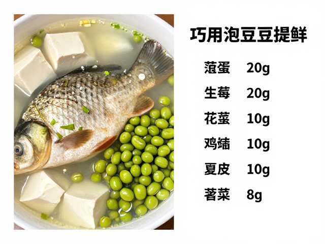 处理鲫鱼与泡豇豆的关键细节