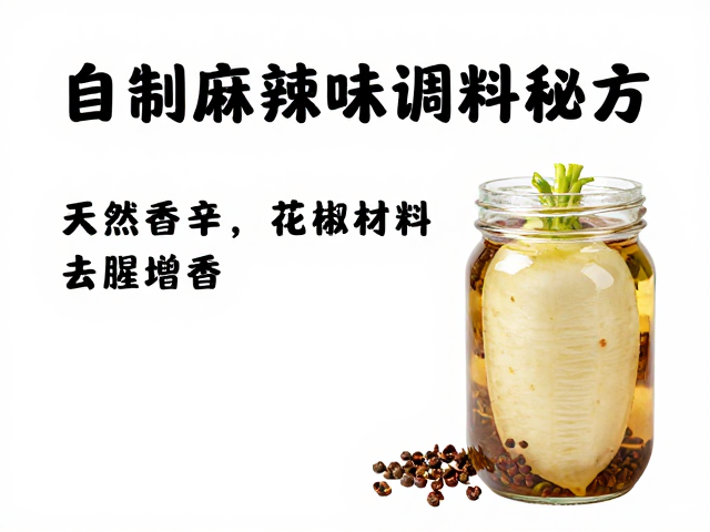 家庭自制调料的保存与使用建议