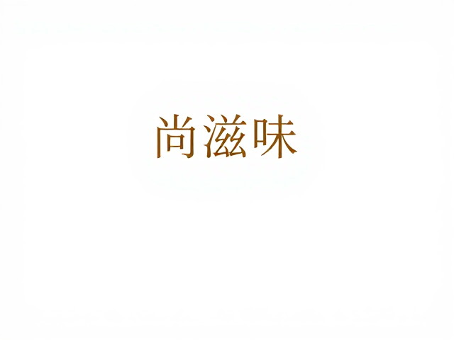 巴蜀饮食的在地性重构与风味溯源