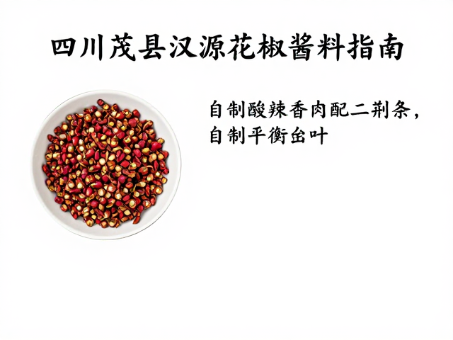 风味平衡与储存细节