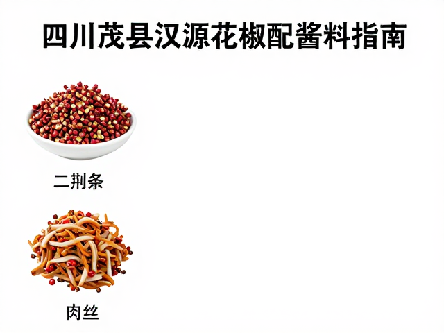核心食材甄选与预处理逻辑