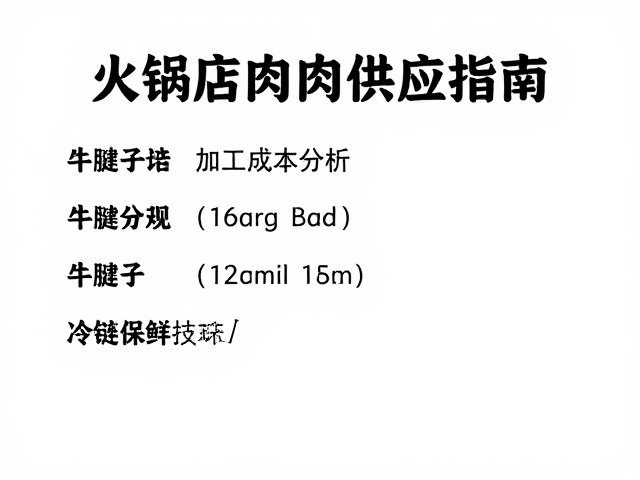 冷链保鲜与储存环境控制