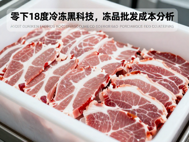 切片肉冷冻工艺的技术迭代路径