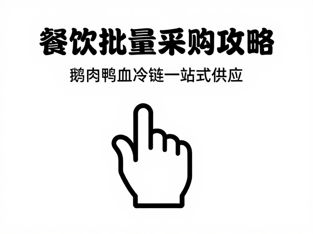 一站式供应的服务流程与合规保障