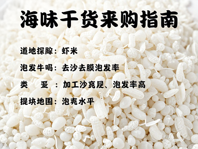 泡发率高:衡量原料品质与加工水平的实用标准