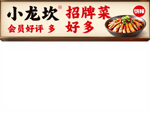 招牌菜品与经典口味的市场反馈