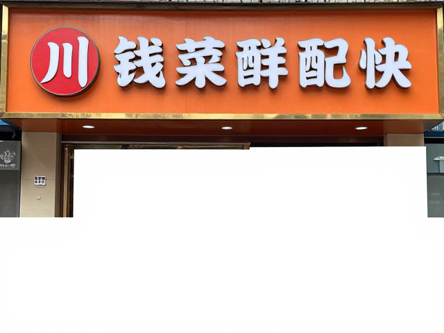 一线城市连锁川渝融合餐厅，招牌菜看评价，社区店外卖配送快