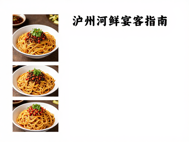 宴席流程与餐桌布置的协同