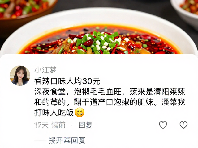 口味评价与食客的真实反馈