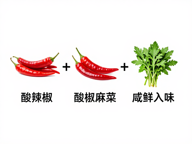 建立正确调味顺序，家常酸辣椒麻菜咸鲜入味