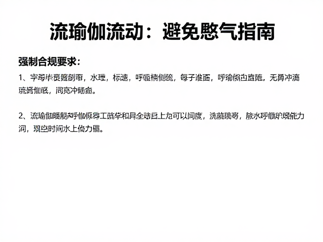 流瑜伽中的呼吸力学与动作同步