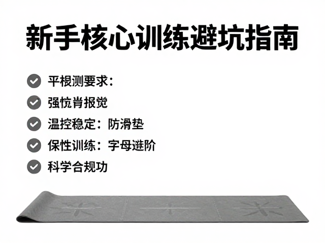 避坑指南：识别误区与科学进阶