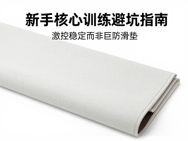 新手核心训练：激活而非盲目收缩