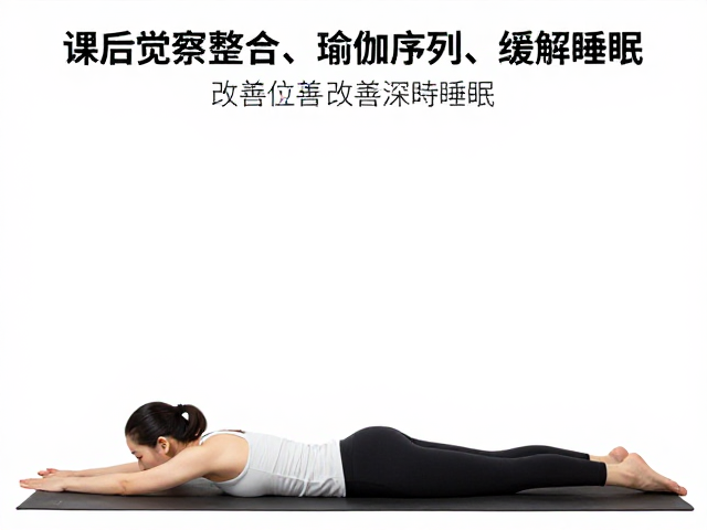建立可持续的课后恢复习惯