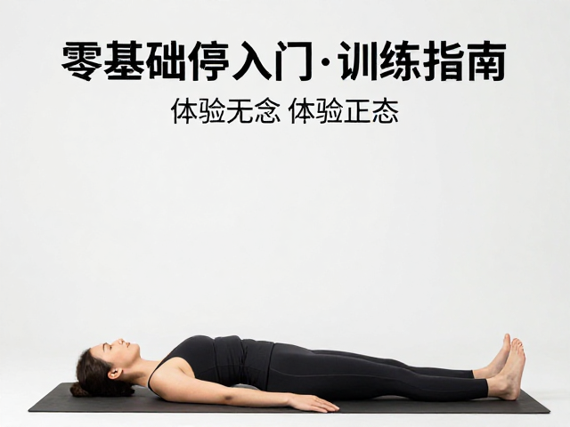 进阶感知与身心状态的自我观察