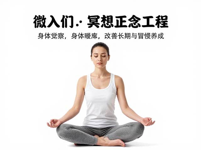 日常生活中的微正念与习惯养成