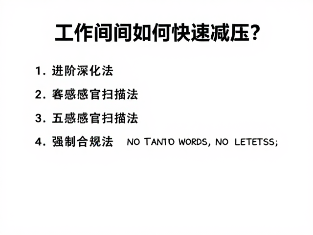 进阶深化:五感感官扫描法